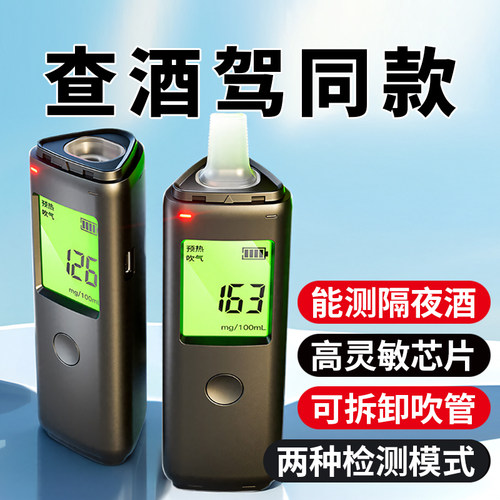 【政企合作】查酒驾酒精检测仪