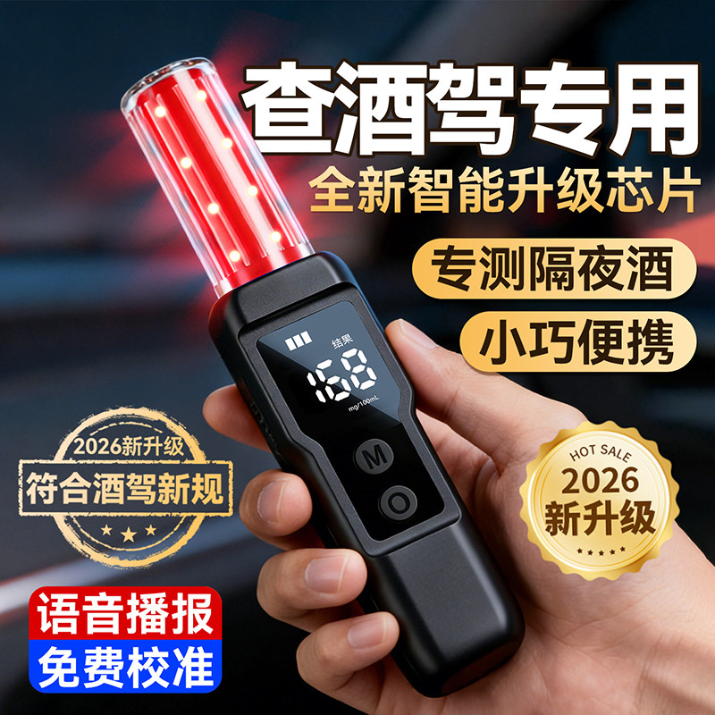 专测隔夜酒家用酒精检测仪