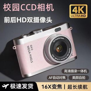 小红书推荐学生党相机高清双摄自拍ccd相机复古数码相机校园入门