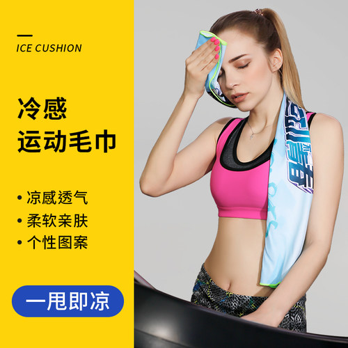 冷感运动毛巾定制毛巾