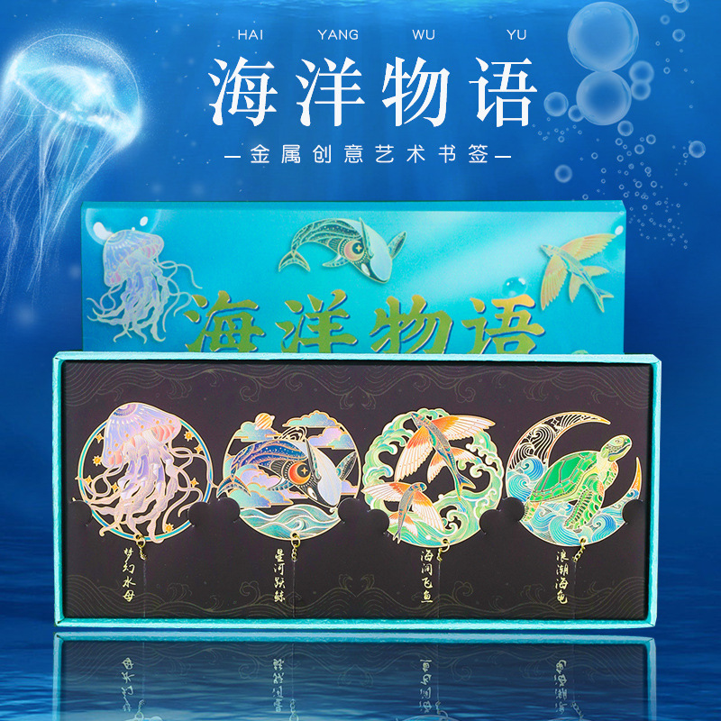 现货创意金属海洋书签文创精美学生小礼品书 签金属精美书 签