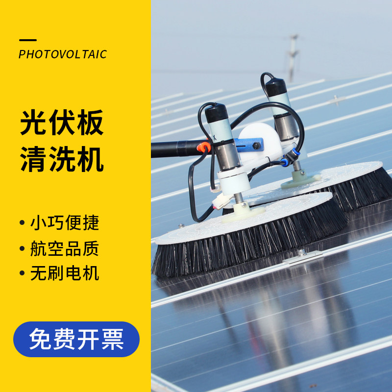 光伏清洗机器人太阳能光伏板清洗工具设备清洗刷清洗器大棚货火车