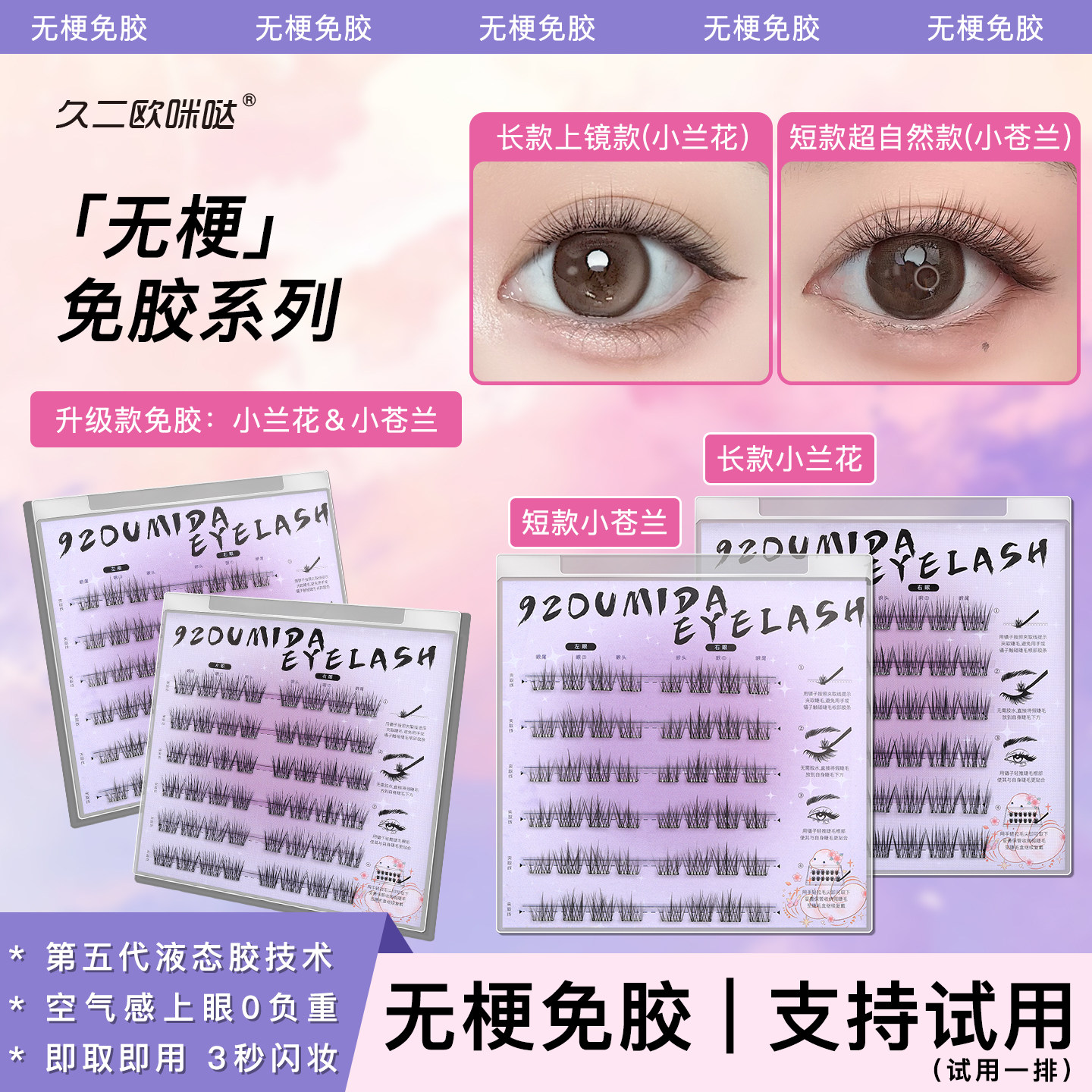 久二欧咪哒免胶无梗假睫毛升级版小苍兰小兰花新手手残党适用