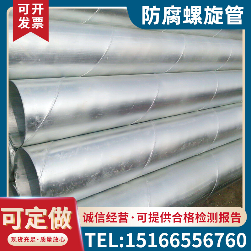 极速3pe防腐螺旋钢管保温管DN150地埋式输油燃气管6l30/V820/1020