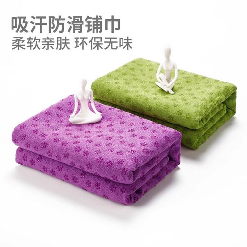 瑜伽铺巾防滑巾加宽80cm瑜伽毯子吸汗毛巾女便携加长健身瑜珈布垫