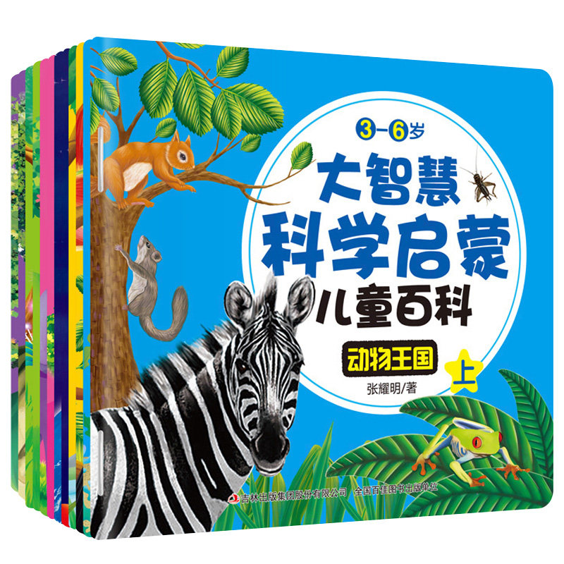 【清仓】大智慧科学启蒙儿童百科全套12册 小学生低幼课外书注音版科普知识书籍宝宝睡前故书亲子早教阅读求知探索书籍正版2册高性价比高么？