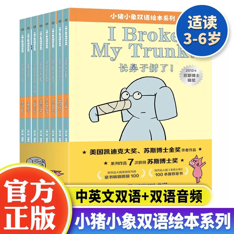 小猪小象双语绘本系列全套8册 莫威廉斯 小猪小象中英文版双语版绘本故事书3-6岁幼儿园儿童幽默搞笑绘本阅读书籍儿童故事书正版高性价比高么？