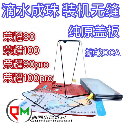 荣耀全系列纯原装机盖板带OCA