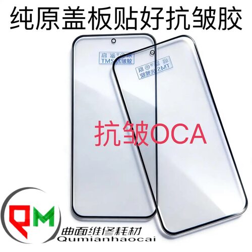 适用于A3盖板带抗皱OCA A5盖板 A6 A6pro 真我15GT盖板带抗皱OCA