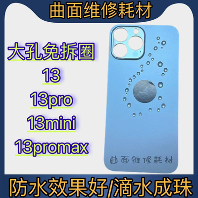 适用于13pro后盖13pro Max后玻璃13冷雕一体后盖13mi ni
