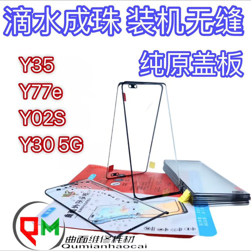 适用于Y35原装盖板Y77e原装盖板Y02s原装盖板Y30 5G原装盖板带OCA