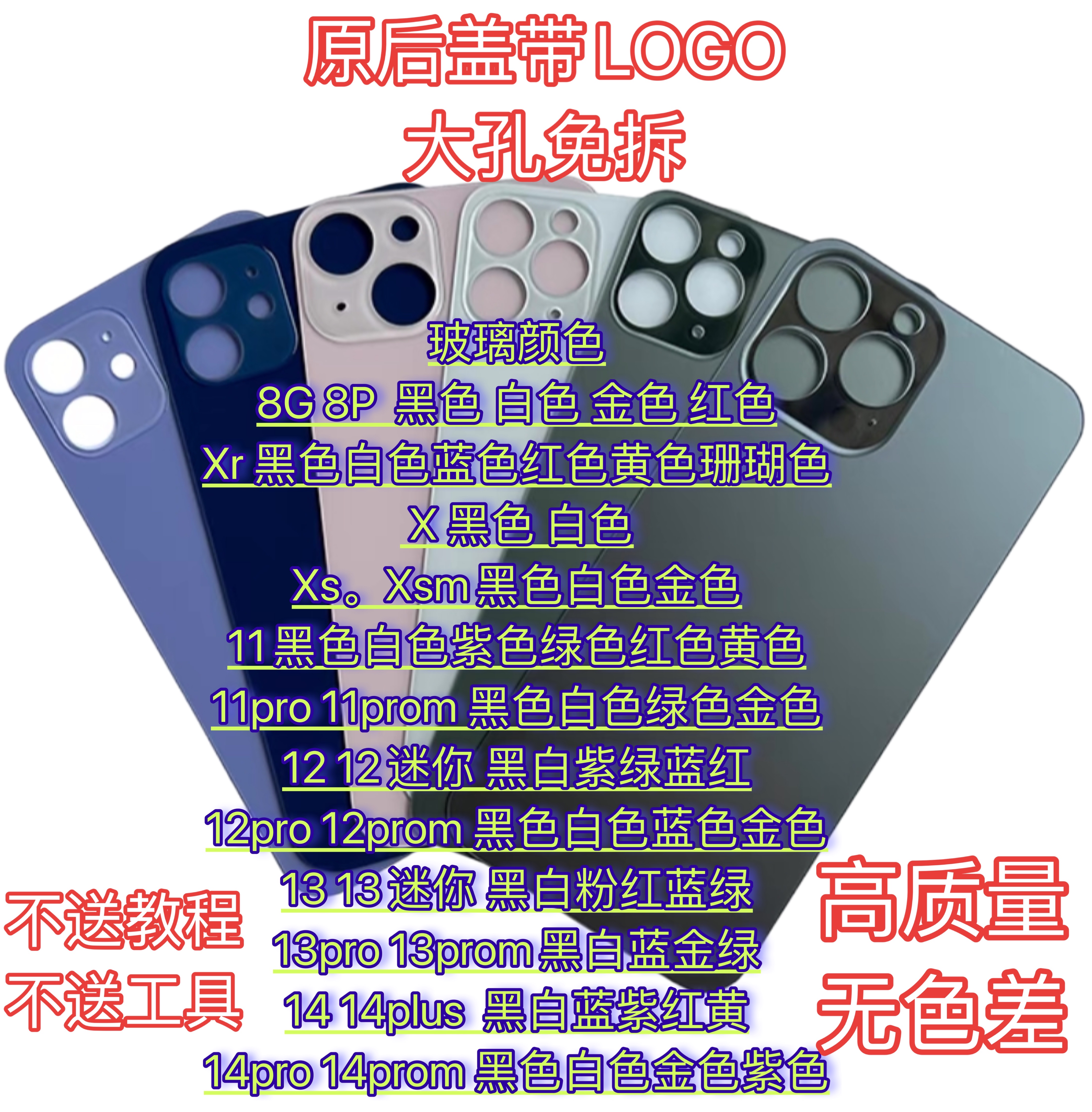 14promax13pro12promax后盖