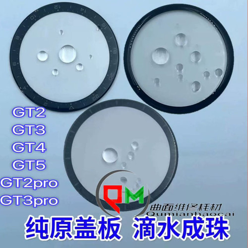 适用于GT5原装盖板GT4原装盖板GT3原装盖板GT2原装盖板GT3pro盖板