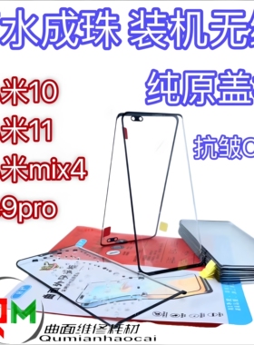 适用于小米10原装盖板小米mix4 cc9pro 小米11pro原装盖板