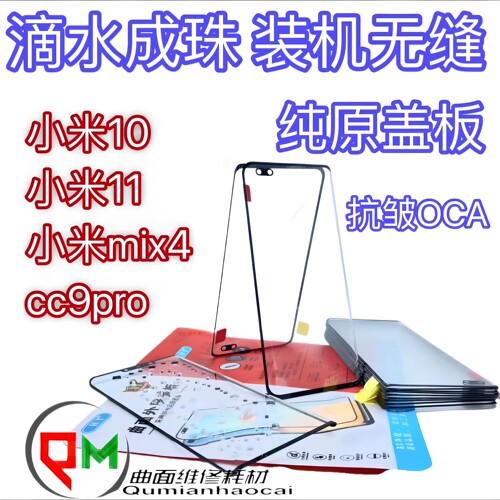 适用于小米10原装盖板小米mix4 cc9pro 小米11pro原装盖板