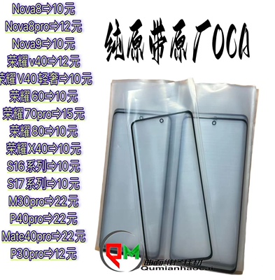 mate30pro荣耀80荣耀50盖板