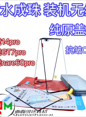 适用真我14pro原装盖板真我GT7pro原装盖板真我nare60pro原装盖板