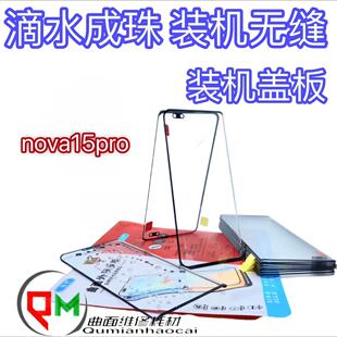 适用于nova15pro原装盖板带OCA nova14pro nova14ultra原装盖板