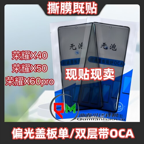 适用于荣耀X50偏光盖板 荣耀X60pro偏光盖板 荣耀X40偏光盖板