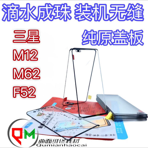 适用于三星M62原装盖板带OCA 三星F52原装盖板M12盖板 S25+盖板