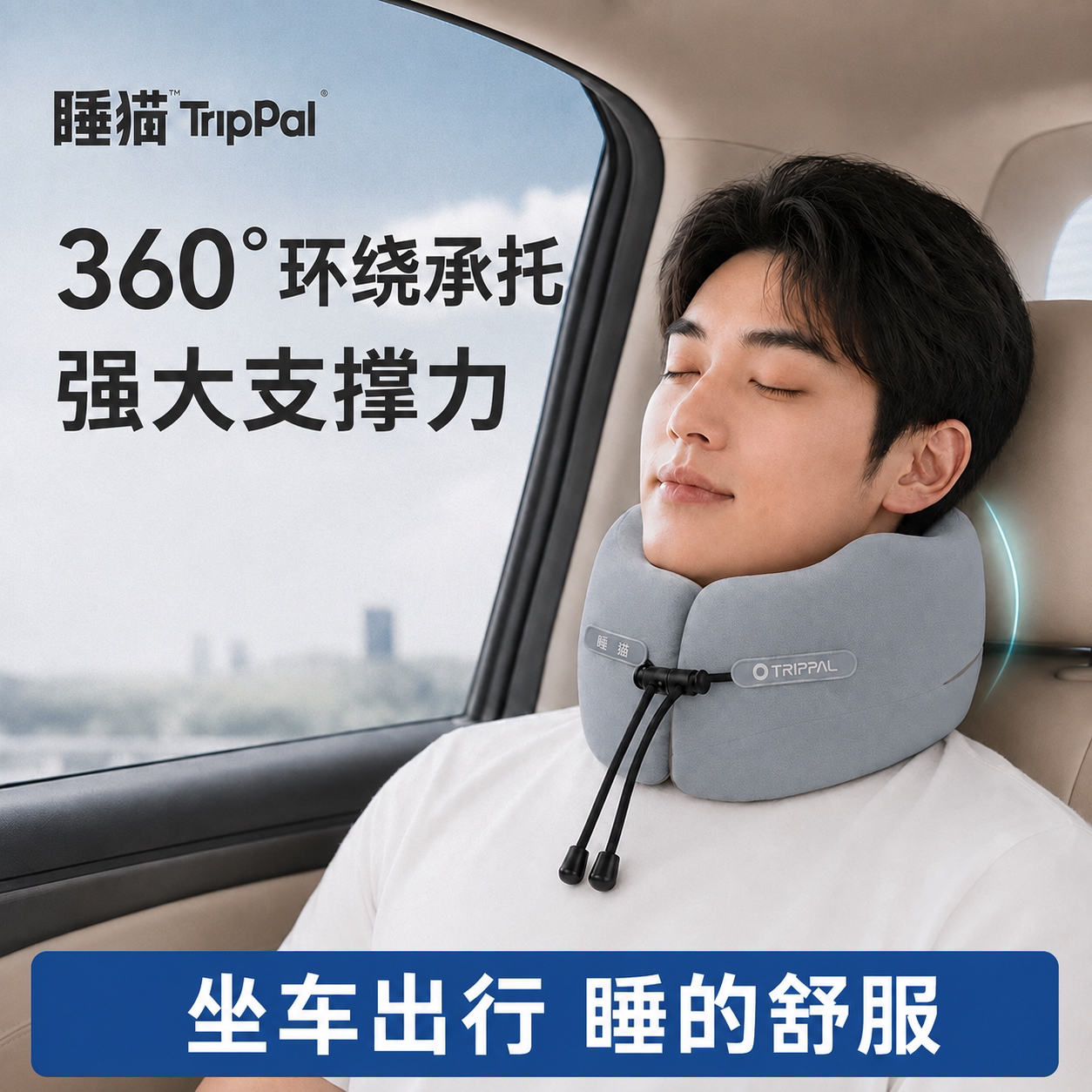 记忆棉颈枕TripPal双核支撑