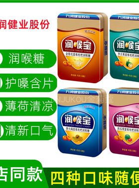 润喉宝胖大海金银花枇杷润喉糖