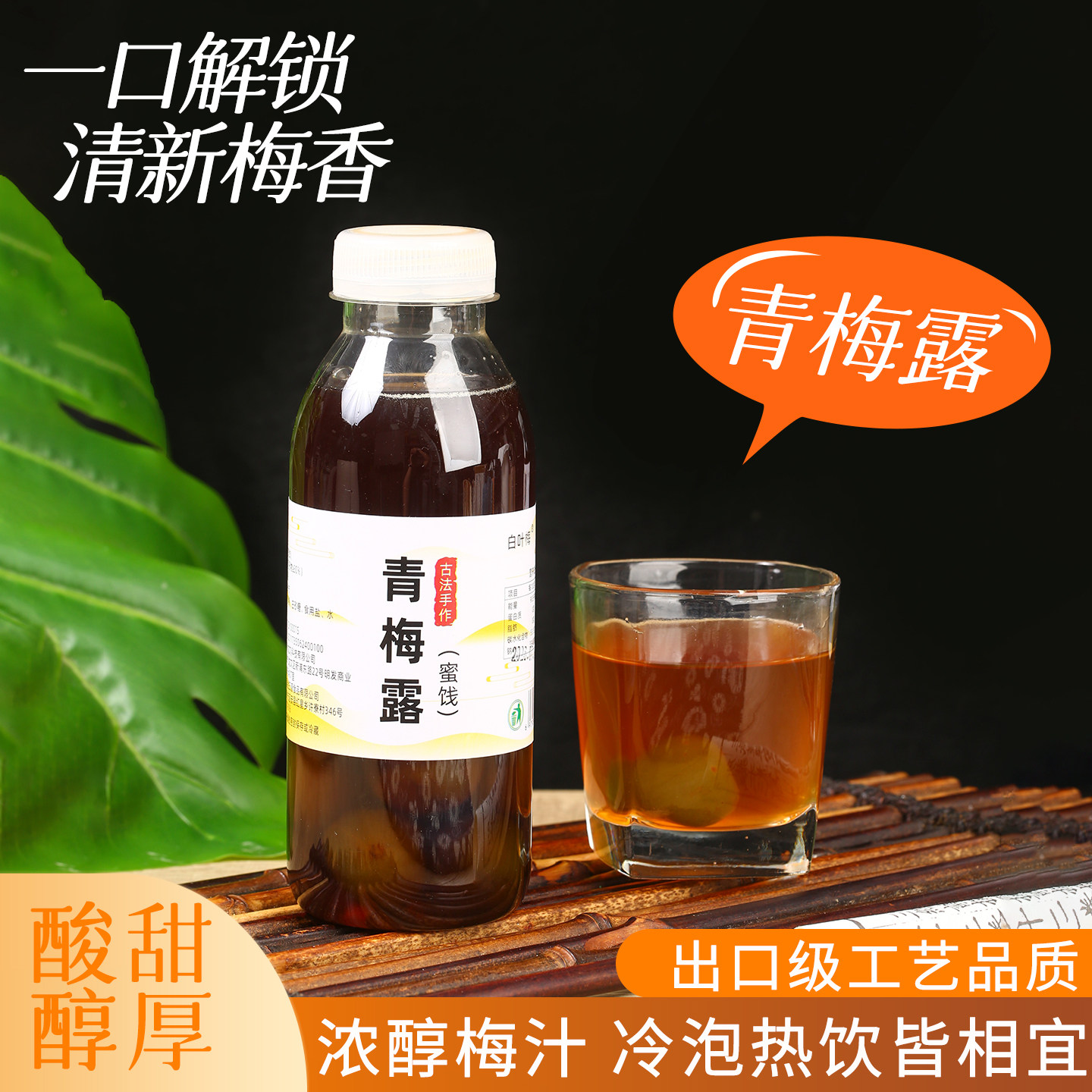 手工无添加青梅露冷泡调酒解腻