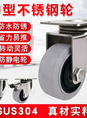 中型不锈钢脚轮3寸万向轮5寸灰色防静电导电轮4寸电子设备静音轮