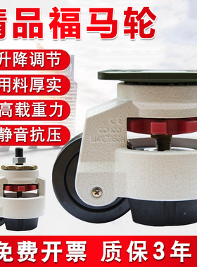 载重型福马轮60F80F万向轮40F100F支撑设备轮120s150f水平调节轮