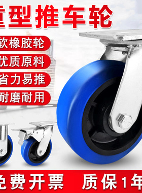 6寸重型蓝色橡胶脚轮4寸5寸8寸高弹超静音万向轮不伤地板推车轮