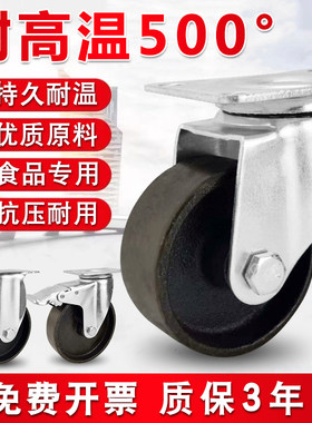 重型3寸4寸5寸耐高温全铁脚轮烤箱烘箱载重推车脚轮耐磨万向脚轮