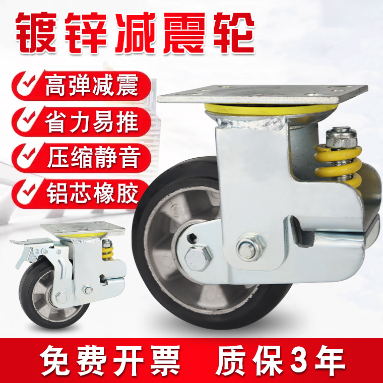 弹簧减震脚轮铝芯橡胶万向轮4寸5寸6寸8寸避震静音推车轮牵引重型