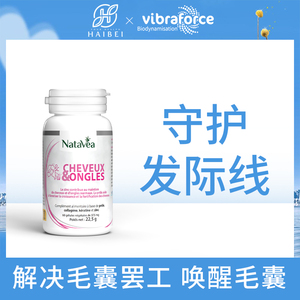 vibraforce护发硅素法国胶囊