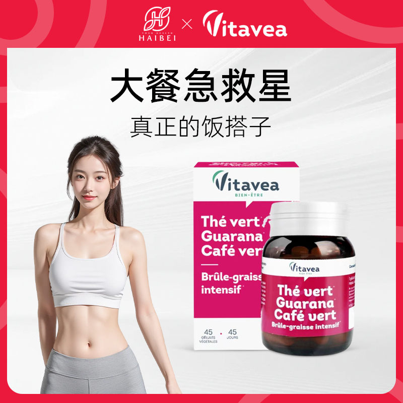 细腰丸Vitavea瓜拉那绿茶细腰丸法国原装进口全身效瓜拉纳-6 保健食品/膳食营养补充食品 海外保健体重管理 原图主图