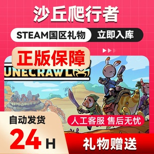 沙丘爬行者steam正版礼物 国区礼物赠送 好友赠礼 DuneCrawl