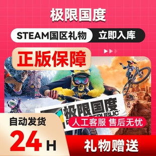 极限国度steam正版礼物  国区礼物赠送 好友赠礼 Riders Republic
