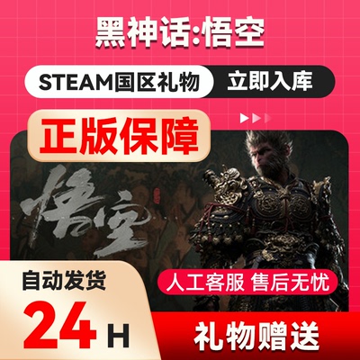黑神话悟空正版礼物现货秒发