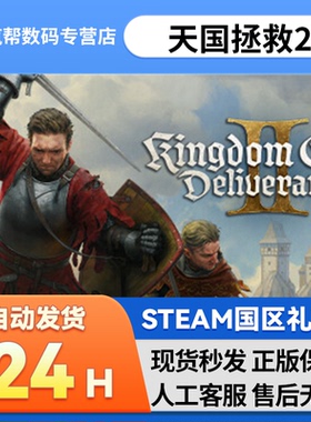 Steam正版 天国拯救2黄金版国区礼物激活码cdk天国拯救2steam典藏