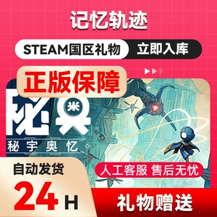 秘奥:记忆轨迹steam正版礼物国区礼物赠送MIO: Memories in Orbit