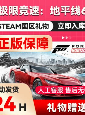 极限竞速：地平线6steam正版礼物国区赠送好友赠礼ForzaHorizon 6