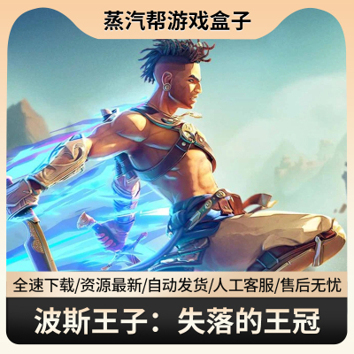 波斯王子：失落的王冠uplay平台育碧脱机离线游戏pc豪华版全dlc