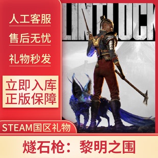 steam正版 燧石枪:黎明之围 国区礼物赠送砍杀探索冒险 礼物秒发