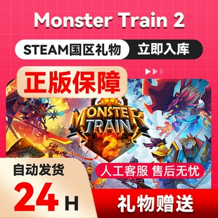 steam正版游戏 Monster Train 2  怪物火车2  好友礼物 国区礼物