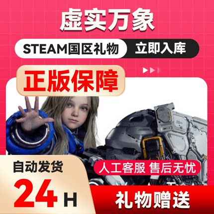 虚实万象 识质存在 PRAGMATA  steam正版礼物 国区礼物赠送好友礼