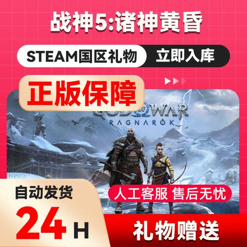 steam正版战神5诸神黄昏国区正版礼物赠送God of War Ragnarök
