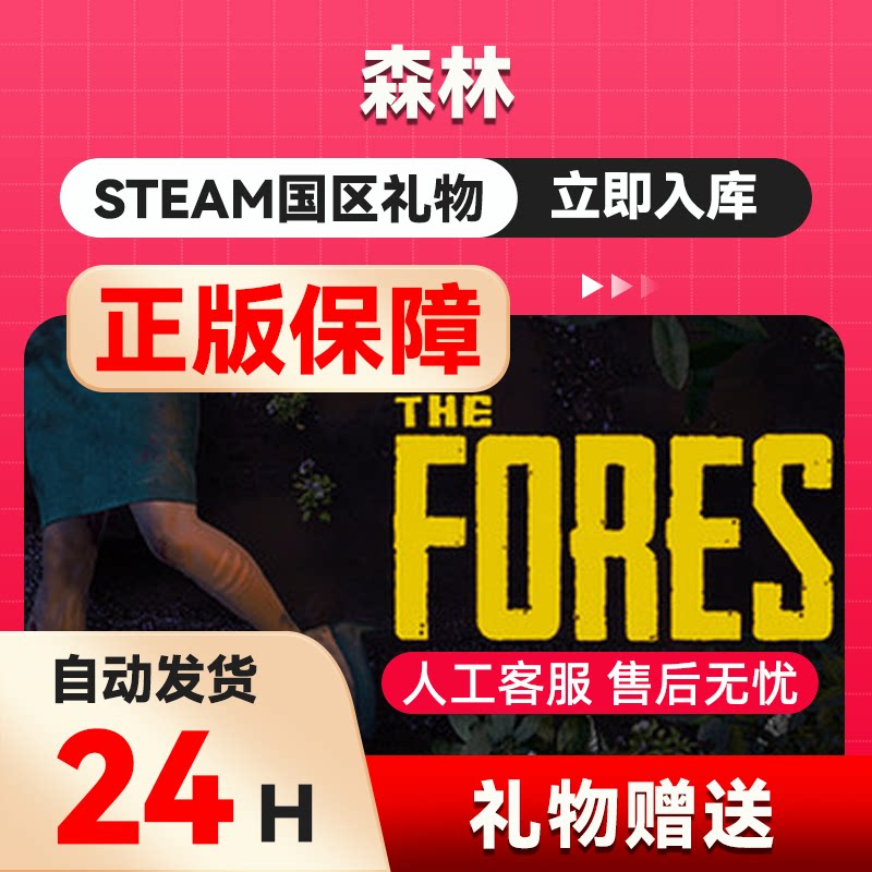 STEAM正版迷失森林国区礼物 赠送送礼