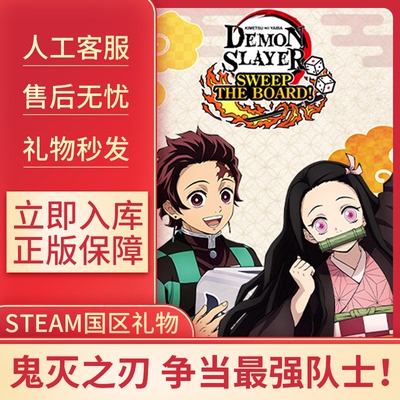 steam正版 鬼灭之刃 争当最强队士！ 国区礼物赠送 动漫休闲