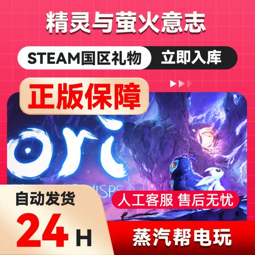 精灵与萤火意志奥日与萤火意志steam正版礼物 国区赠送 好友赠礼