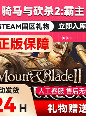 骑马与砍杀2霸主 Mount & Blade II: BannerlordSteam国区cdk礼物