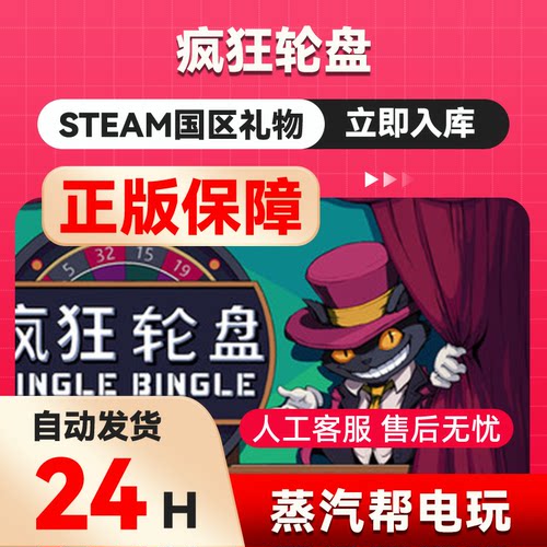 疯狂轮盘 / Bingle Bingle steam正版礼物 国区礼物赠送 好友赠礼
